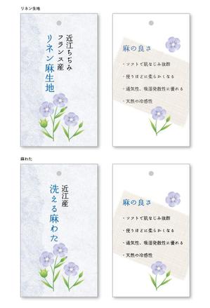 blue island (blueisland)さんの麻生地・麻わたの下げ札のデザインへの提案