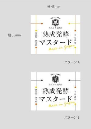 mihoko (mihoko4725)さんの自家製マスタードのラベルシールデザインの仕事への提案