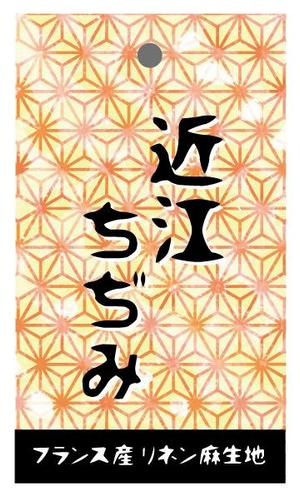 hal+ (niwaon)さんの麻生地・麻わたの下げ札のデザインへの提案