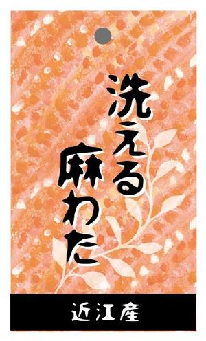 hal+ (niwaon)さんの麻生地・麻わたの下げ札のデザインへの提案