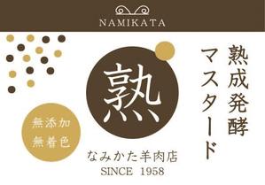 まふた工房 (mafuta)さんの自家製マスタードのラベルシールデザインの仕事への提案