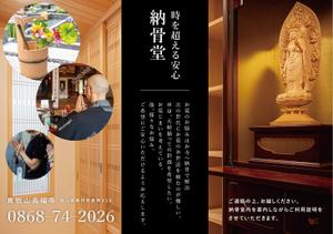 株式会社REENS PEARL ()さんの納骨堂案内のチラシ制作への提案