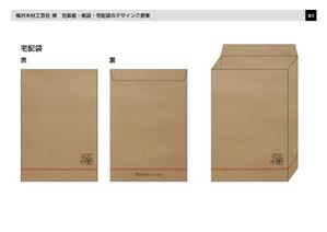 ume_design (ume_design)さんの包装紙・紙袋・宅配袋のデザインへの提案