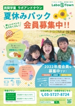 minami-k02 (minami-k02)さんの民間学童保育会員募集のチラシへの提案