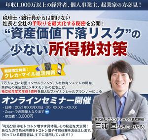 池末 竜 ()さんの経営者向けファイナンシャルセミナーのLP作成への提案