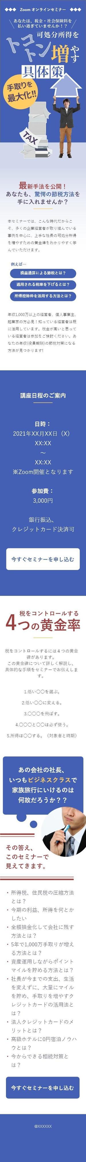 Magii (Magii)さんの経営者向けファイナンシャルセミナーのLP作成への提案