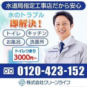 モリタ (kakeru0529)さんの水道修理業者のリスティング広告用バナー作成　（提案は１点）への提案