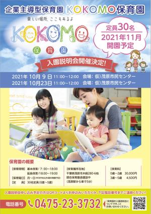og_sun (og_sun)さんの2021年11月開園予定　KOKOMO保育園のオープニングチラシ作成への提案