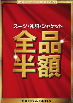 アンド・ケイ株式会社 (and-k)さんの【急募】スーツ屋、販促ポスター、長期的な発注が出来る方への提案