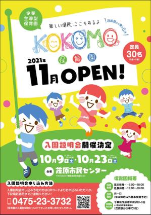 oneastar (oneastar)さんの2021年11月開園予定　KOKOMO保育園のオープニングチラシ作成への提案