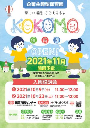 ichi (ichi-27)さんの2021年11月開園予定　KOKOMO保育園のオープニングチラシ作成への提案