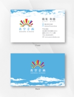 kame (kamekamesan)さんの経営コンサルタント個人事業主「青空企画」の名刺デザイン作成への提案