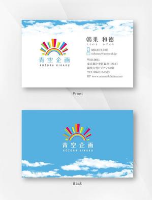 kame (kamekamesan)さんの経営コンサルタント個人事業主「青空企画」の名刺デザイン作成への提案