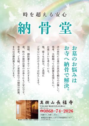筒井淳二 (0909jt2021)さんの納骨堂案内のチラシ制作への提案