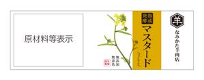 ohuchi (aooo)さんの自家製マスタードのラベルシールデザインの仕事への提案