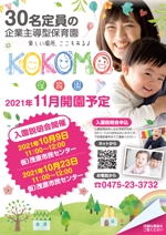 akakidesign (akakidesign)さんの2021年11月開園予定　KOKOMO保育園のオープニングチラシ作成への提案