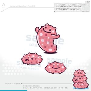 okam- (okam_free03)さんのナマコのキャラクターへの提案