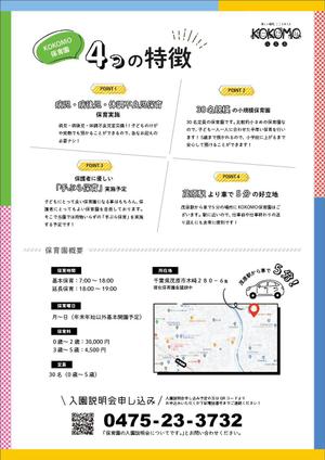 Ono Y (mirin_yo)さんの2021年11月開園予定　KOKOMO保育園のオープニングチラシ作成への提案