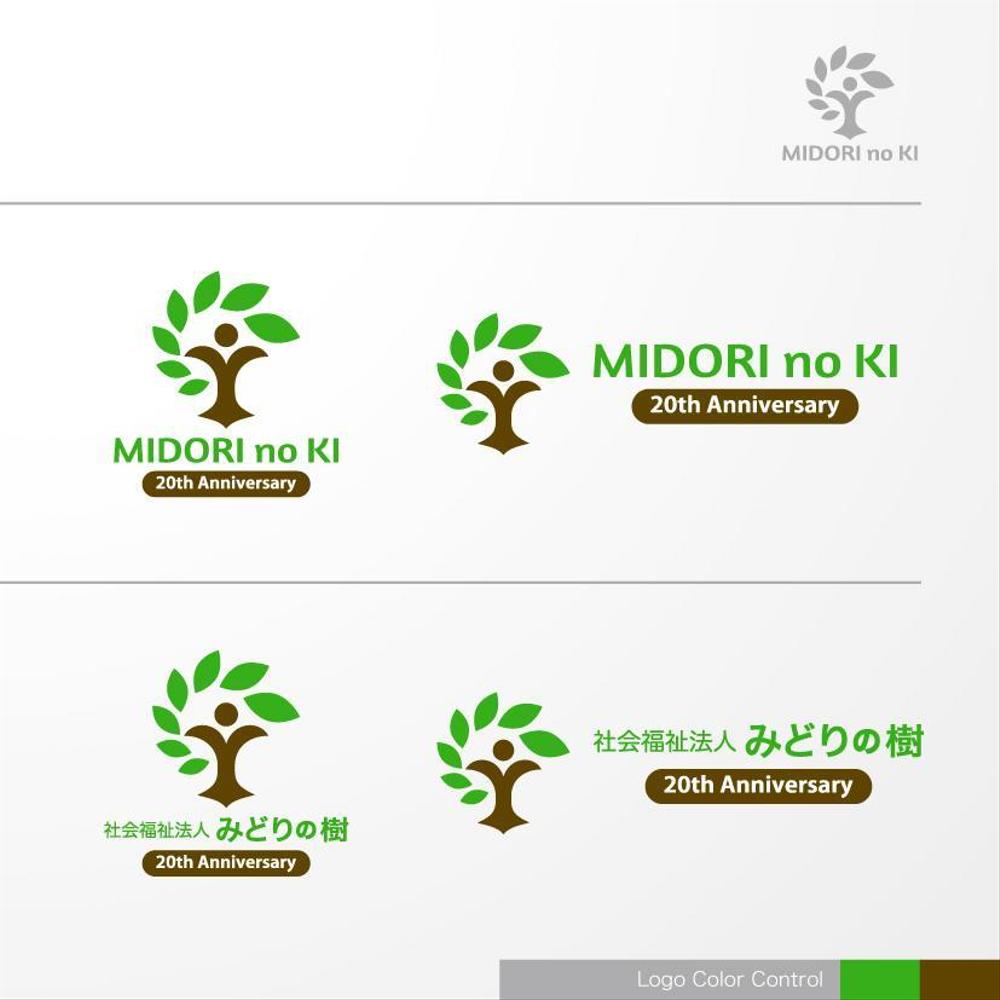 「木」をイメージした福祉団体のロゴデザインのお願い