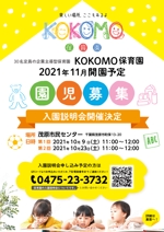 ss_design (ss_design)さんの2021年11月開園予定　KOKOMO保育園のオープニングチラシ作成への提案