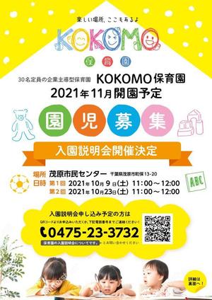 ss_design (ss_design)さんの2021年11月開園予定　KOKOMO保育園のオープニングチラシ作成への提案
