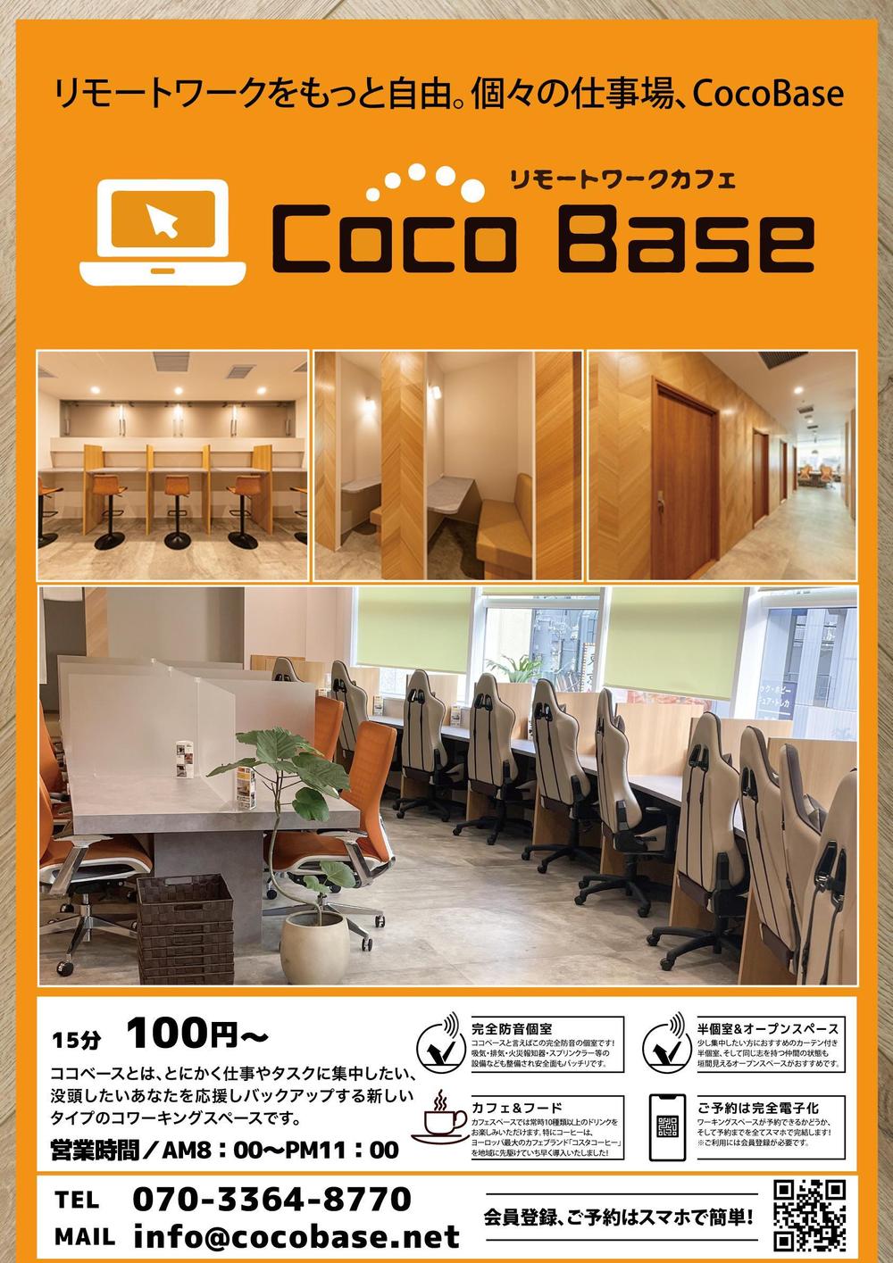 Ys8505さんの事例 実績 提案 リモートワークカフェcoco Baseの看板ポスターデザイン 初めまして ヨンヒク クラウドソーシング ランサーズ