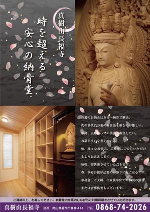 yoshieyokouchiさんの納骨堂案内のチラシ制作への提案