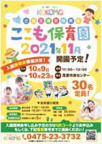 hanako (nishi1226)さんの2021年11月開園予定　KOKOMO保育園のオープニングチラシ作成への提案