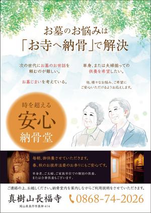 takeworks (takeworks)さんの納骨堂案内のチラシ制作への提案