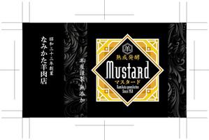 奥田勝久 (GONBEI)さんの自家製マスタードのラベルシールデザインの仕事への提案
