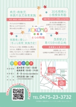 ユニークアーティクルジャパン (Noriko_nf)さんの2021年11月開園予定　KOKOMO保育園のオープニングチラシ作成への提案