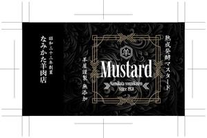 奥田勝久 (GONBEI)さんの自家製マスタードのラベルシールデザインの仕事への提案