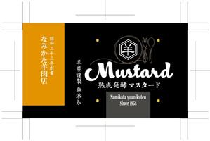 奥田勝久 (GONBEI)さんの自家製マスタードのラベルシールデザインの仕事への提案
