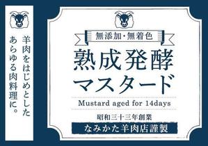M_studio (kaede_d)さんの自家製マスタードのラベルシールデザインの仕事への提案