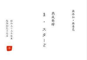 tennosenn (tennosenn)さんの自家製マスタードのラベルシールデザインの仕事への提案