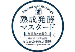 M_studio (kaede_d)さんの自家製マスタードのラベルシールデザインの仕事への提案