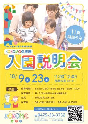 unit.wasabi_原田 (aesfs-25)さんの2021年11月開園予定　KOKOMO保育園のオープニングチラシ作成への提案