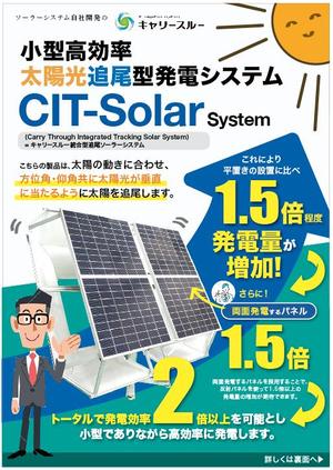 hanako (nishi1226)さんの自社開発製品『小型高効率太陽光追尾型発電システム』のチラシ作成への提案