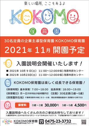 Design_Star 浅田 (Design_Star)さんの2021年11月開園予定　KOKOMO保育園のオープニングチラシ作成への提案