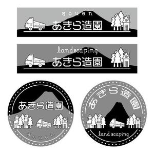 artsim ()さんの造園会社『あきら造園』のロゴへの提案
