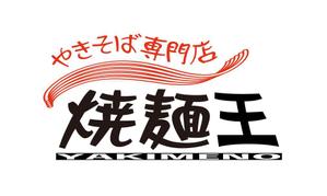 abi_sadaさんのやきそば専門店「焼麺王」のロゴ制作への提案