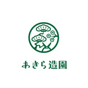 BEAR'S DESIGN (it-bear)さんの造園会社『あきら造園』のロゴへの提案