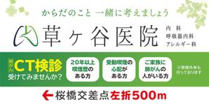 maerus (maerus)さんの【医療クリニック】既存ロゴを使っての看板デザインへの提案