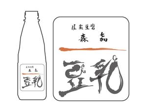 yuu-san (mecompany10)さんの豆乳ボトルラベル　への提案