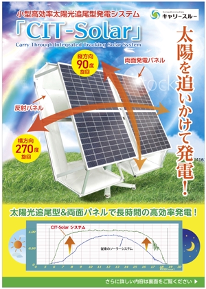 og_sun (og_sun)さんの自社開発製品『小型高効率太陽光追尾型発電システム』のチラシ作成への提案