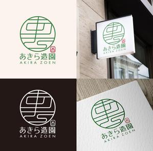 Syrup Design (syrup_design)さんの造園会社『あきら造園』のロゴへの提案