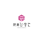 tsugami design (tsugami130)さんの未来のミシュラン獲得の焼鳥店のロゴを募集しています！への提案