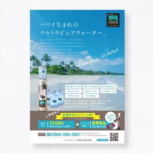 tsumugi design (tsumugi_design_2021)さんのウォーターサーバーの広告への提案