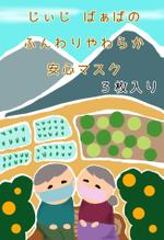 あやか (ayakachime)さんのマスクパッケージのラベルデザイン（表・裏）への提案