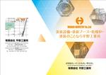 Kohmura Design (kohmura)さんの※選定確約！工業関連企業の会社案内作成依頼（テキスト原稿簡易レイアウト支給）への提案